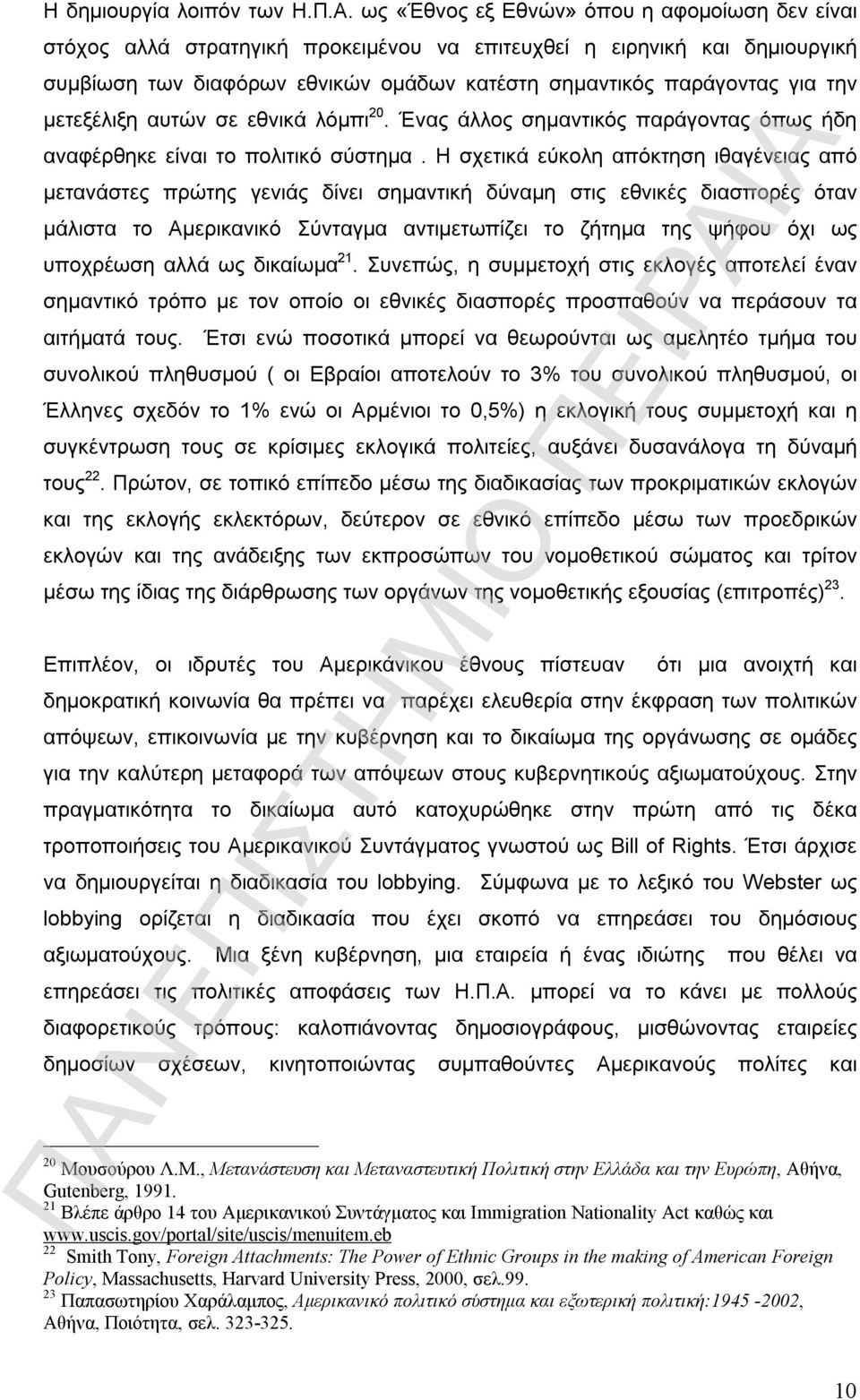 μετεξέλιξη αυτών σε εθνικά λόμπι 20. Ένας άλλος σημαντικός παράγοντας όπως ήδη αναφέρθηκε είναι το πολιτικό σύστημα.