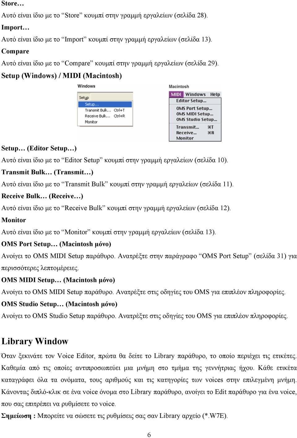 Setup (Windows) / MIDI (Macintosh) Setup (Editor Setup ) Αυτό είναι ίδιο µε το Editor Setup κουµπί στην γραµµή εργαλείων (σελίδα 10).