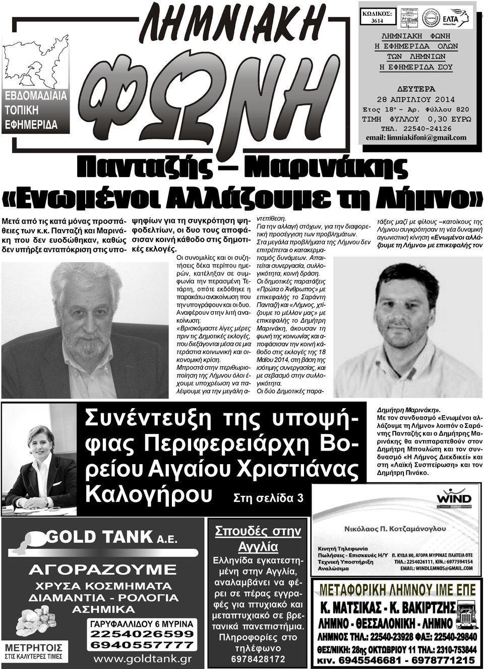 Οι συνομιλίες και οι συζητήσεις δέκα περίπου ημερών, κατέληξαν σε συμφωνία την περασμένη Τετάρτη, οπότε εκδόθηκε η παρακάτω ανακοίνωση που την υπογράφουν και οι δυο.