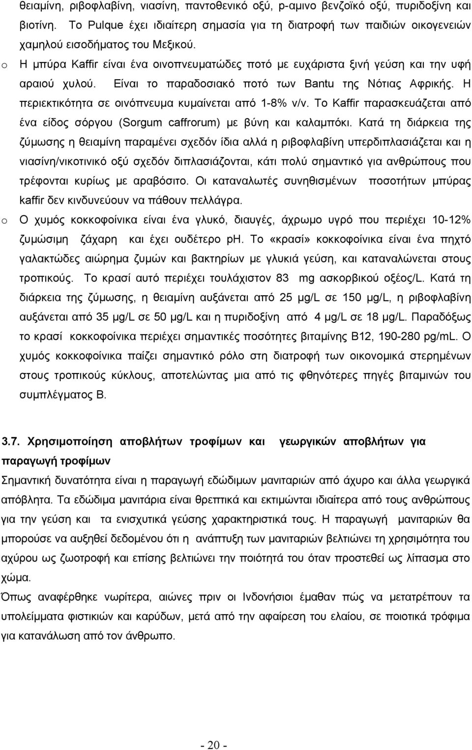 H περιεκτικότητα σε οινόπνευμα κυμαίνεται από 1-8% v/v. Το Kaffir παρασκευάζεται από ένα είδος σόργου (Sorgum caffrorum) με βύνη και καλαμπόκι.