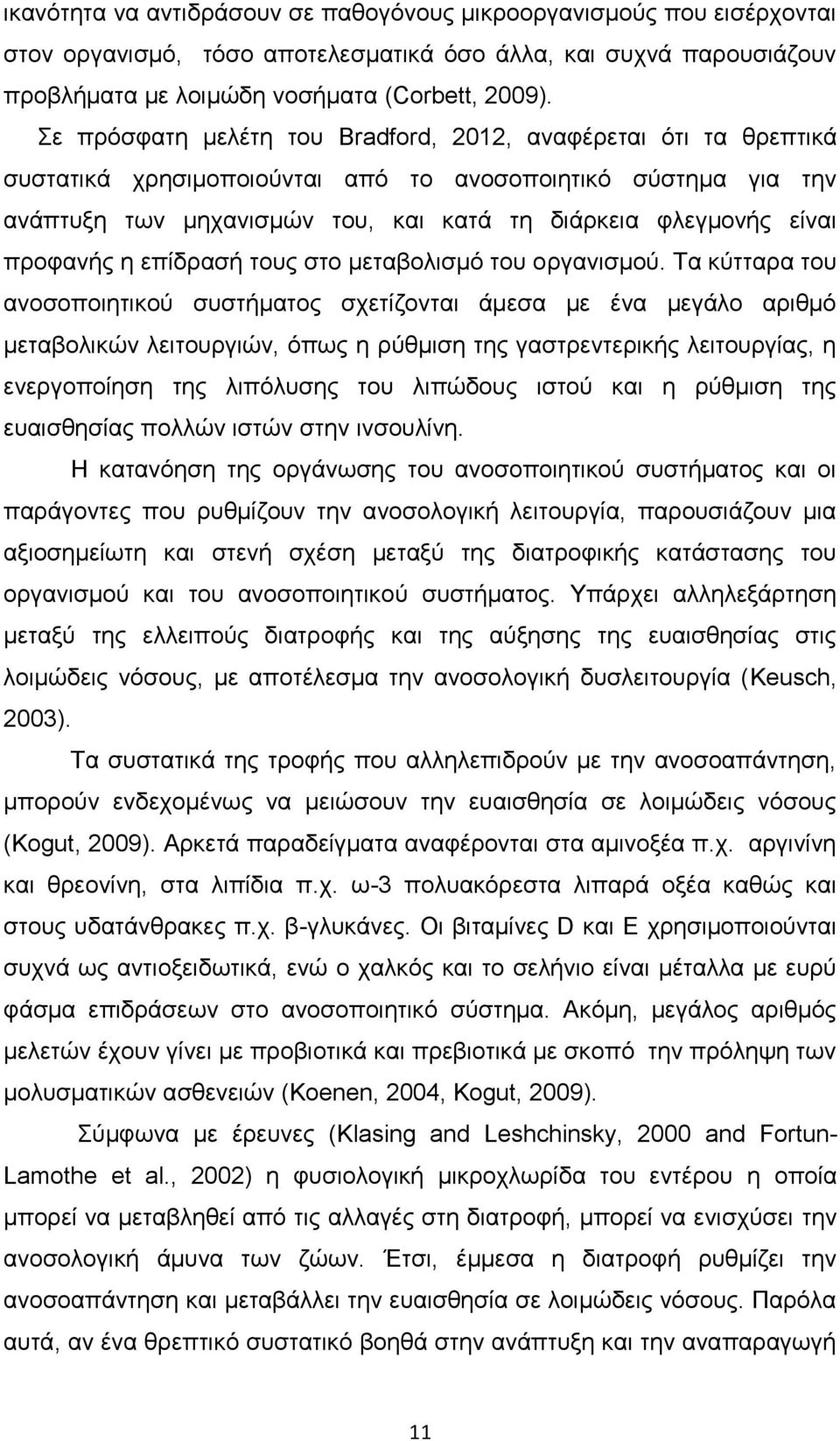 προφανής η επίδρασή τους στο μεταβολισμό του οργανισμού.