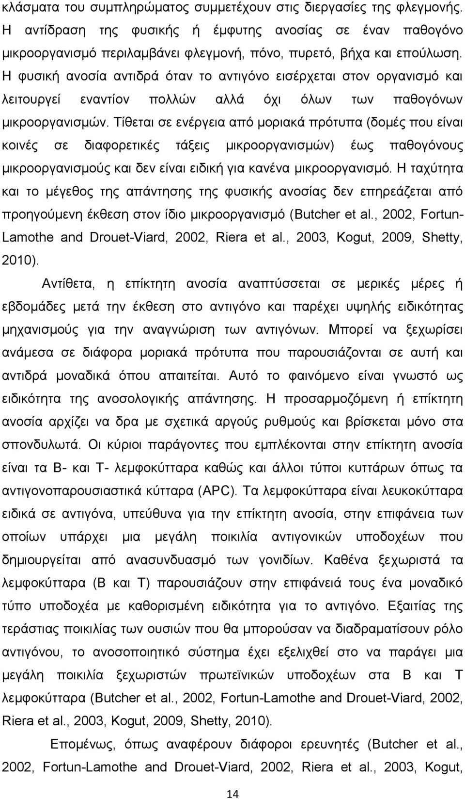 Τίθεται σε ενέργεια από μοριακά πρότυπα (δομές που είναι κοινές σε διαφορετικές τάξεις μικροοργανισμών) έως παθογόνους μικροοργανισμούς και δεν είναι ειδική για κανένα μικροοργανισμό.