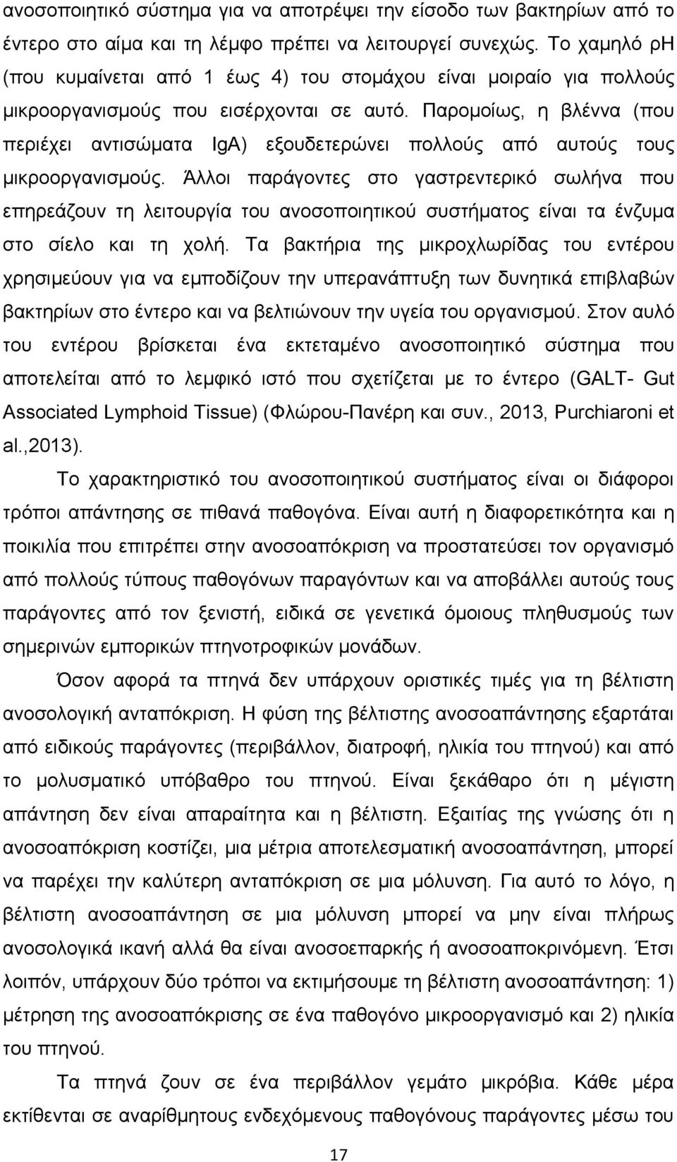 Παρομοίως, η βλέννα (που περιέχει αντισώματα IgA) εξουδετερώνει πολλούς από αυτούς τους μικροοργανισμούς.