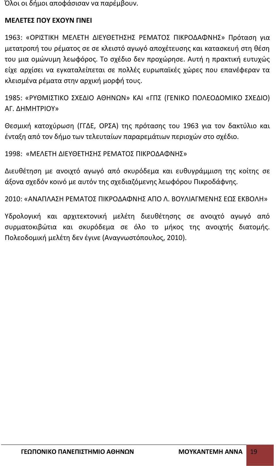 Το ςχζδιο δεν προχϊρθςε. Αυτι θ πρακτικι ευτυχϊσ είχε αρχίςει να εγκαταλείπεται ςε πολλζσ ευρωπαϊκζσ χϊρεσ που επανζφεραν τα κλειςμζνα ρζματα ςτθν αρχικι μορφι τουσ.