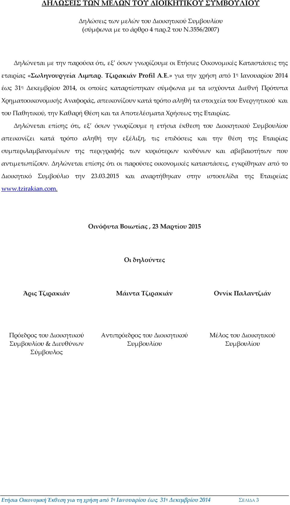 ήσιες Οικονομικές Καταστάσεις της εταιρίας «Σωληνουργεία Λιμπαρ. Τζιρακιάν Profil Α.Ε.