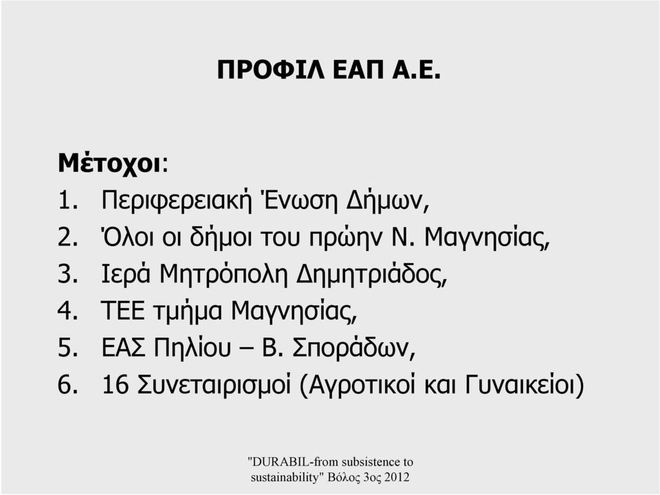 Ιερά Μητρόπολη Δημητριάδος, 4. ΤΕΕ τμήμα Μαγνησίας, 5.