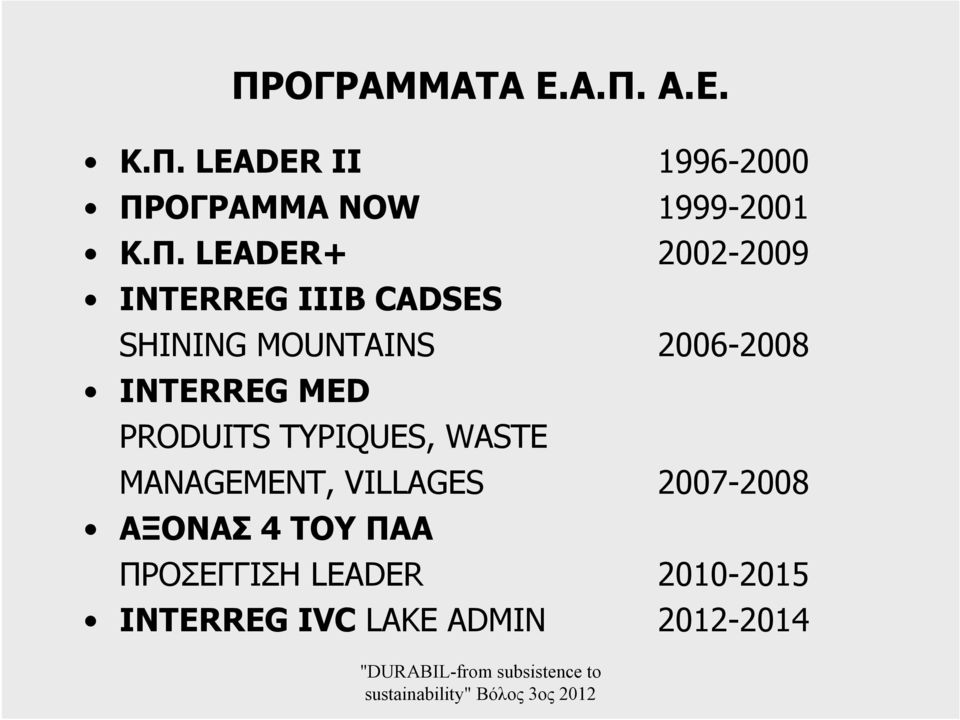 INTERREG MED PRODUITS TYPIQUES, WASTE MANAGEMENT, VILLAGES 2007-2008