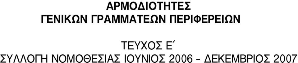 ΤΕΥΧΟΣ E ΣΥΛΛΟΓΗ