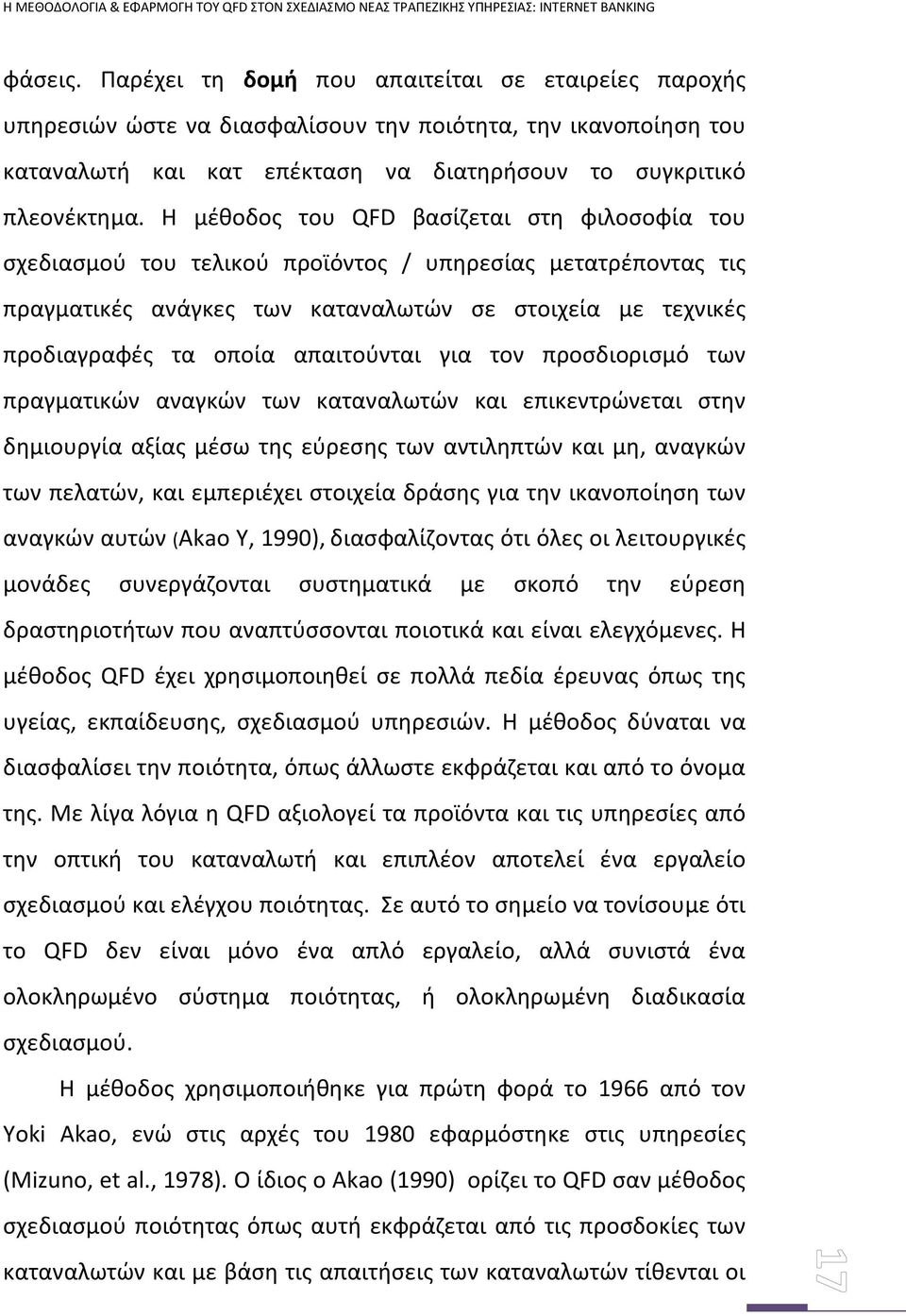 απαιτούνται για τον προσδιορισμό των πραγματικών αναγκών των καταναλωτών και επικεντρώνεται στην δημιουργία αξίας μέσω της εύρεσης των αντιληπτών και μη, αναγκών των πελατών, και εμπεριέχει στοιχεία