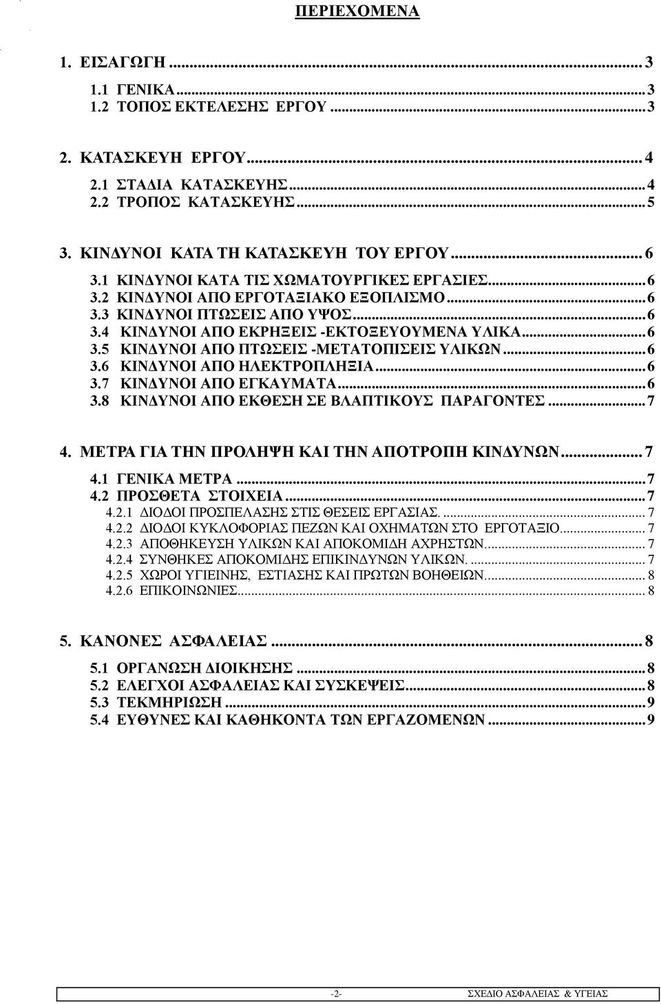 ΔΑΓΚΛΗ 8- ΚΑΒΑΛΑ ΙΟΥΝΙΟΣ 1999 Ε Λ Λ Η Ν Ι Κ Η Δ Η Μ Ο Κ Ρ Α Τ Ι Α ΠΕΡΙΦΕΡΕΙΑ ΑΝΑΤΟΛΙΚΗΣ ΜΑΚΕΔΟΝΙΑΣ- ΘΡΑΚΗΣ ΝΟΜΑΡΧΙΑΚΟ ΔΙΑΜΕΡΙΣΜΑ ΚΑΒΑΛΑΣ ΔΗΜΟΣ ΕΛΕΥΘΕΡΩΝ ΔΗΜΟΤΙΚΟ ΔΙΑΜΕΡΙΣΜΑ ΦΩΛΙΑΣ ΜΕΛΕΤΗ ΕΣΩΤΕΡΙΚΟΥ