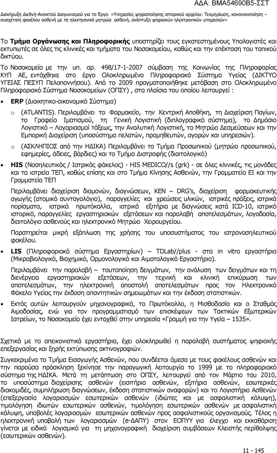 Από το 2009 πραγµατοποιήθηκε μετάβαση στο Ολοκληρωµένο Πληροφοριακό Σύστηµα Νοσοκομείων (ΟΠΣΥ), στα πλαίσια του οποίου λειτουργεί : ERP (Διοικητικο-οικονομικό Σύστημα) o (ATLANTIS).