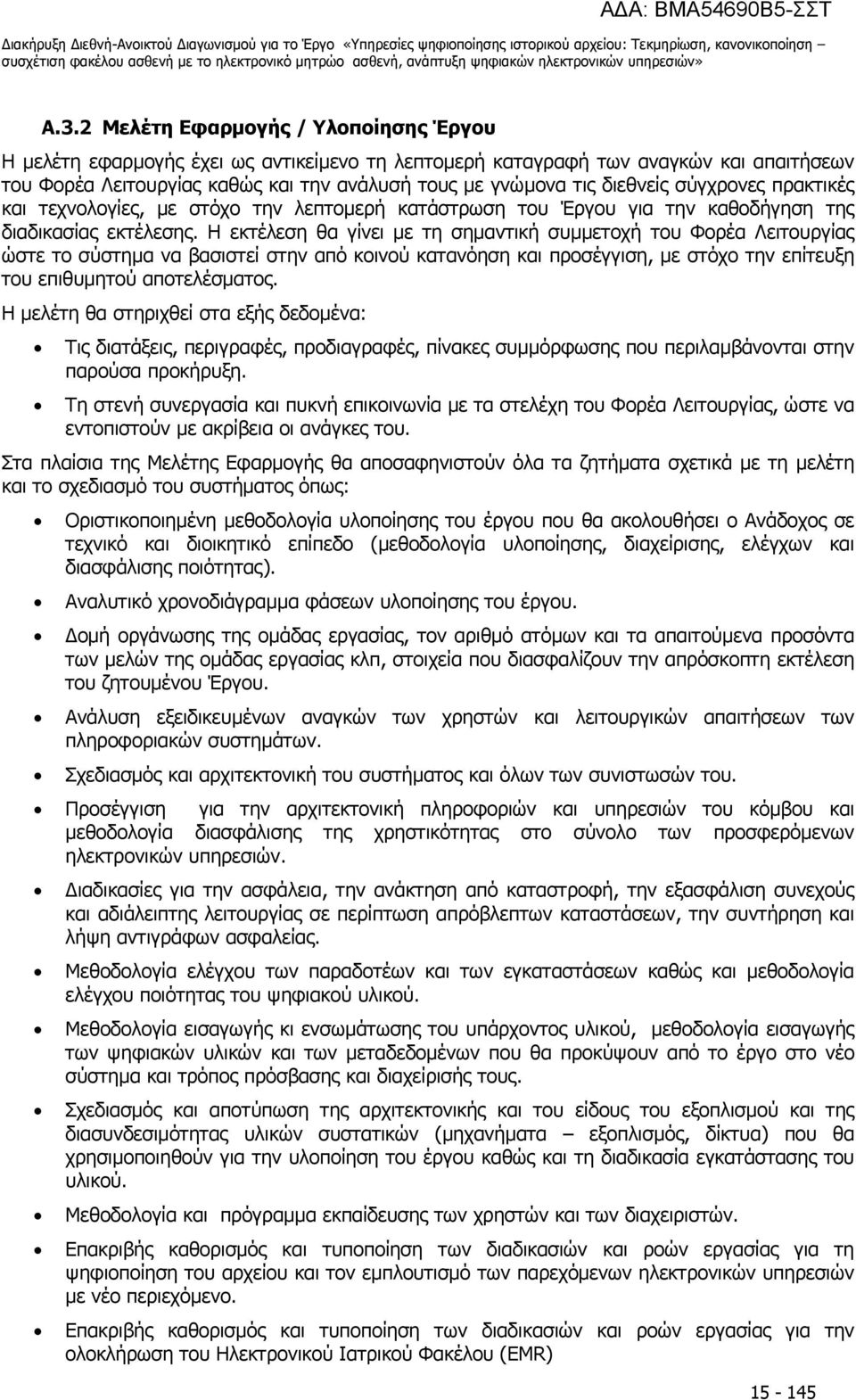 Η εκτέλεση θα γίνει με τη σημαντική συμμετοχή του Φορέα Λειτουργίας ώστε το σύστημα να βασιστεί στην από κοινού κατανόηση και προσέγγιση, με στόχο την επίτευξη του επιθυμητού αποτελέσματος.