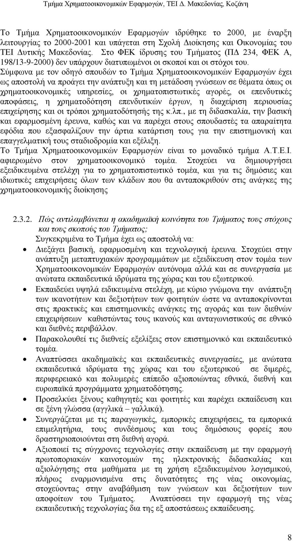 Σύμφωνα με τον οδηγό σπουδών το Τμήμα Χρηματοοικονομικών Εφαρμογών έχει ως αποστολή να προάγει την ανάπτυξη και τη μετάδοση γνώσεων σε θέματα όπως οι χρηματοοικονομικές υπηρεσίες, οι