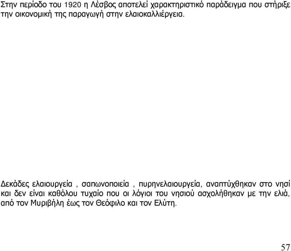 Δεκάδες ελαιουργεία, σαπωνοποιεία, πυρηνελαιουργεία, αναπτύχθηκαν στο νησί και δεν