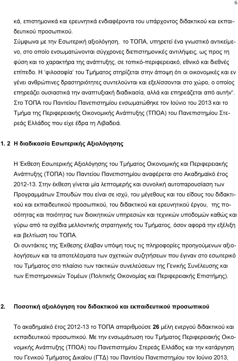 τοπικό-περιφερειακό, εθνικό και διεθνές επίπεδο.