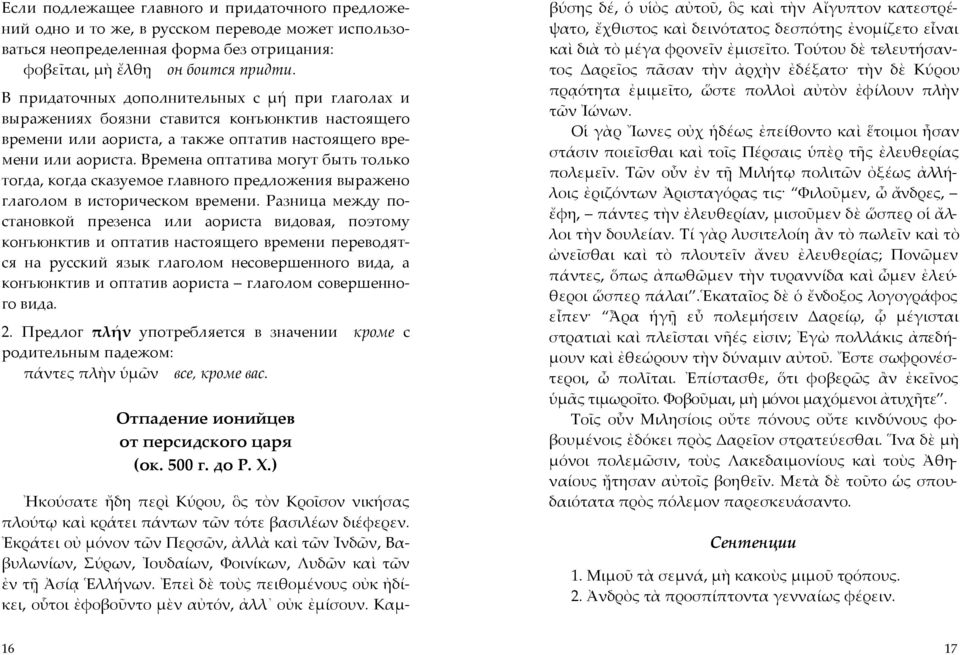 Времена оптатива могут быть только тогда, когда сказуемое главного предложения выражено глаголом в историческом времени.