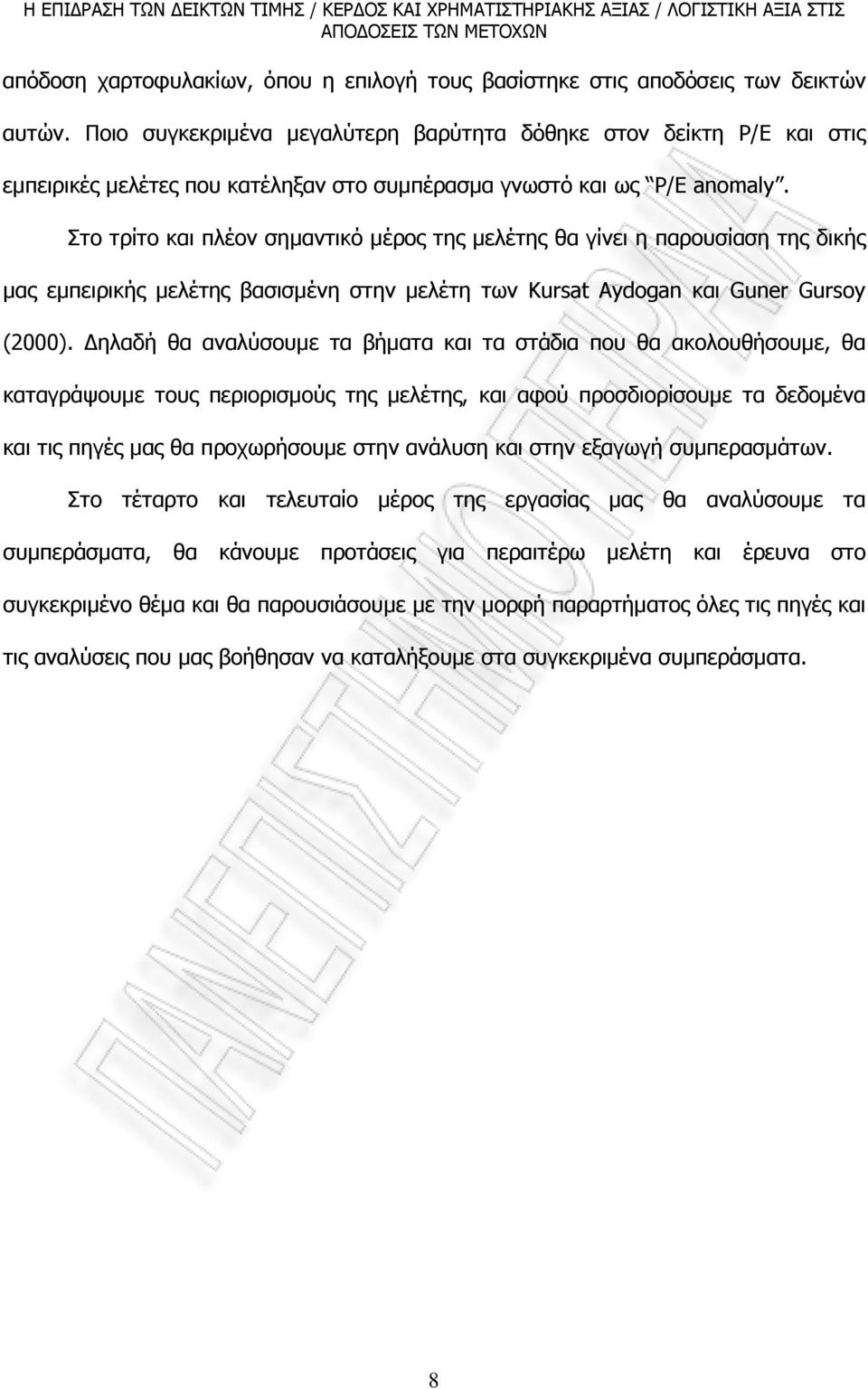 Στο τρίτο και πλέον σηµαντικό µέρος της µελέτης θα γίνει η παρουσίαση της δικής µας εµπειρικής µελέτης βασισµένη στην µελέτη των Kursat Aydogan και Guner Gursoy (2000).