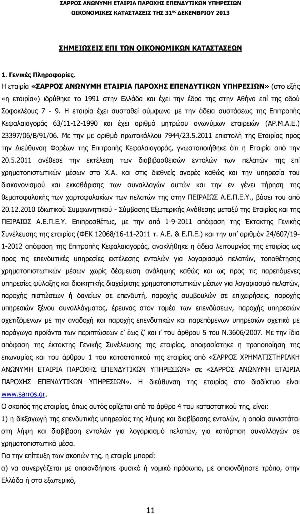 Η εταιρία έχει συσταθεί σύμφωνα με την άδεια συστάσεως της Επιτροπής Κεφαλαιαγοράς 63/11-12-1990 και έχει αριθμό μητρώου ανωνύμων εταιρειών (ΑΡ.Μ.Α.Ε.) 23397/06/Β/91/06.