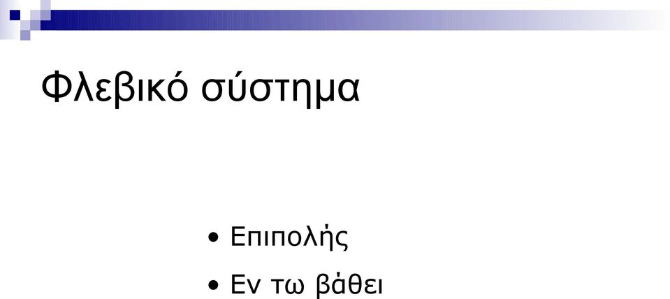 Επιπολής