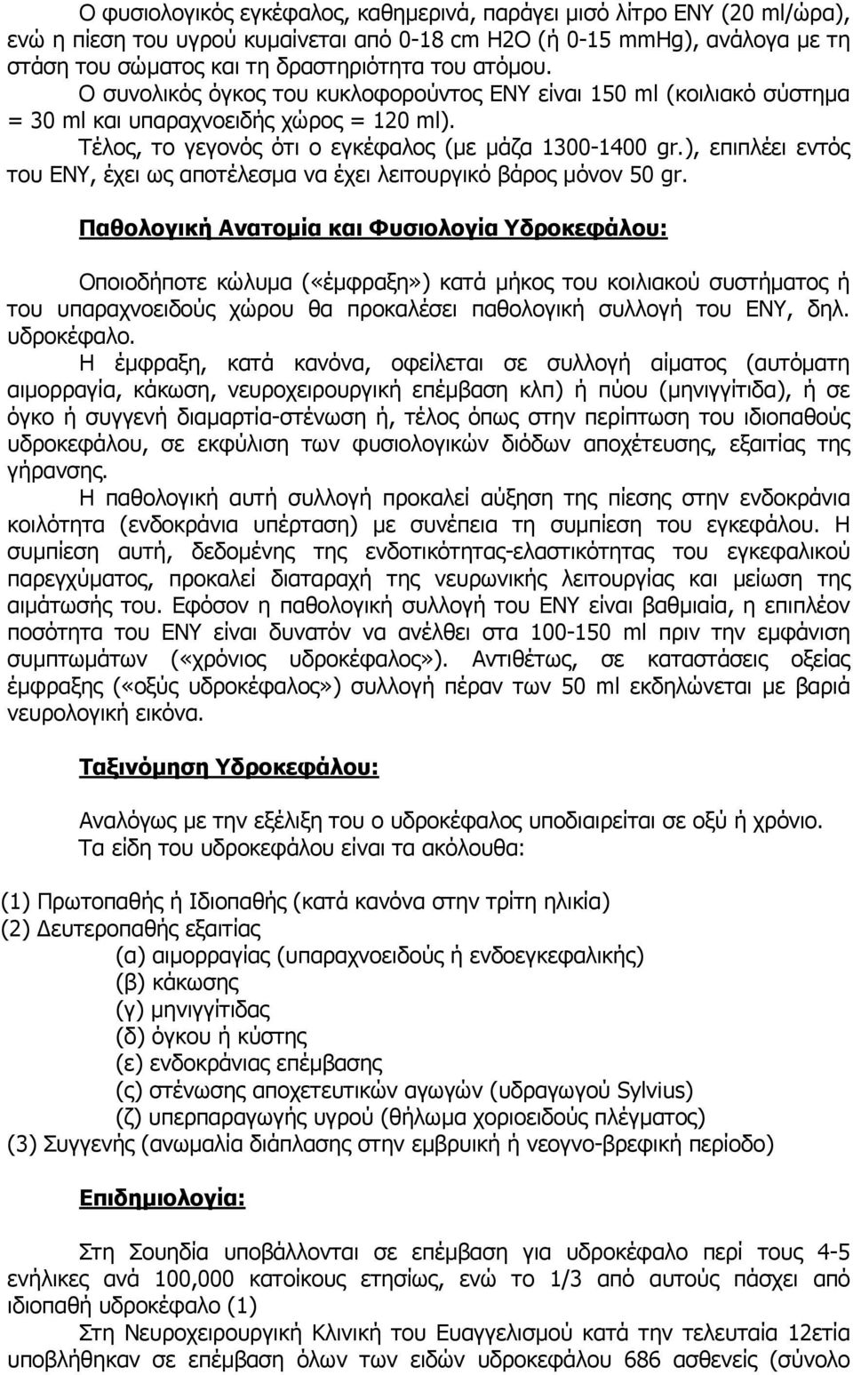 ), επιπλέει εντός του ΕΝΥ, έχει ως αποτέλεσµα να έχει λειτουργικό βάρος µόνον 50 gr.