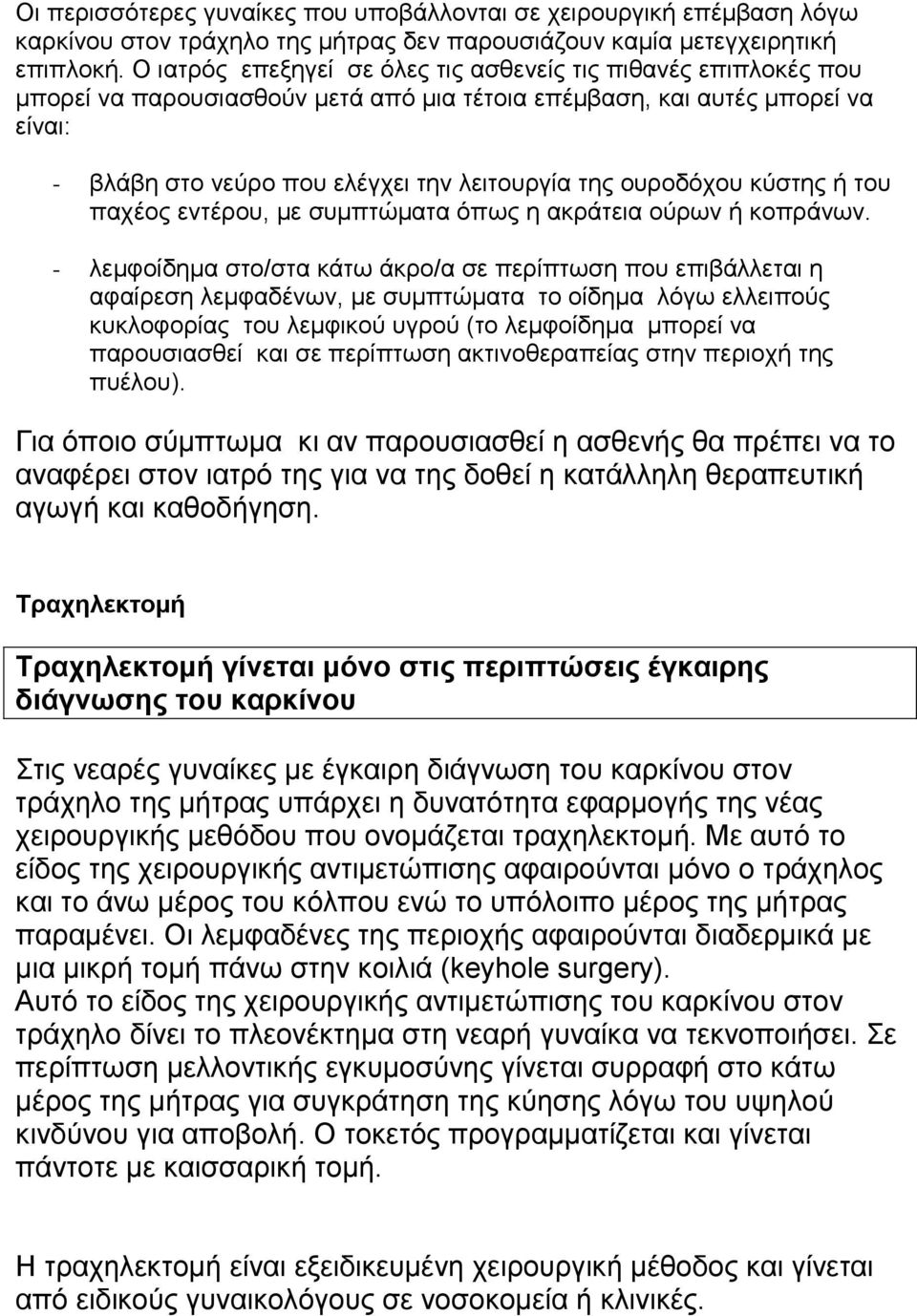 νπξνδόρνπ θύζηεο ή ηνπ παρένο εληέξνπ, κε ζπκπηώκαηα όπσο ε αθξάηεηα νύξσλ ή θνπξάλσλ.
