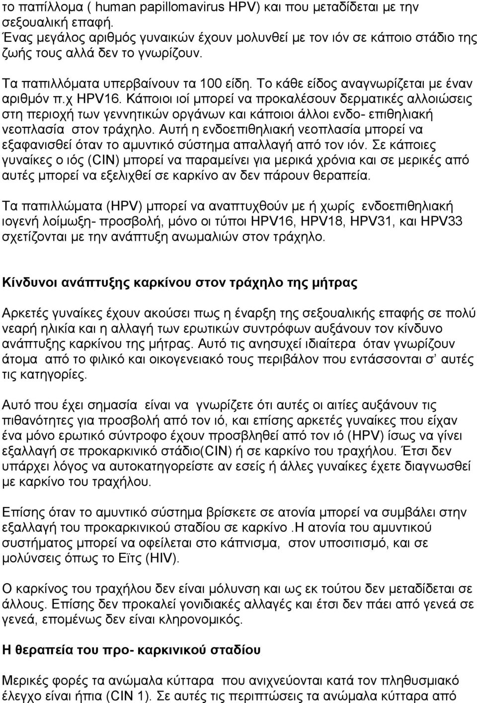 Κάπνηνη ηνί κπνξεί λα πξνθαιέζνπλ δεξκαηηθέο αιινηώζεηο ζηε πεξηνρή ησλ γελλεηηθώλ νξγάλσλ θαη θάπνηνη άιινη ελδν- επηζειηαθή λενπιαζία ζηνλ ηξάρειν.