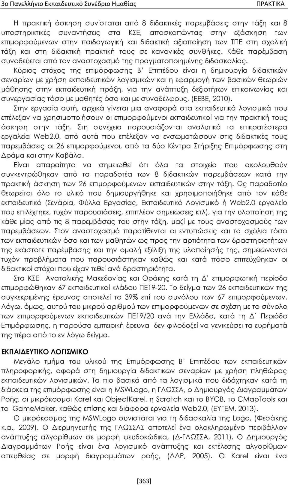 Κύριος στόχος της επιμόρφωσης Β Επιπέδου είναι η δημιουργία διδακτικών σεναρίων με χρήση εκπαιδευτικών λογισμικών και η εφαρμογή των βασικών θεωριών μάθησης στην εκπαιδευτική πράξη, για την ανάπτυξη