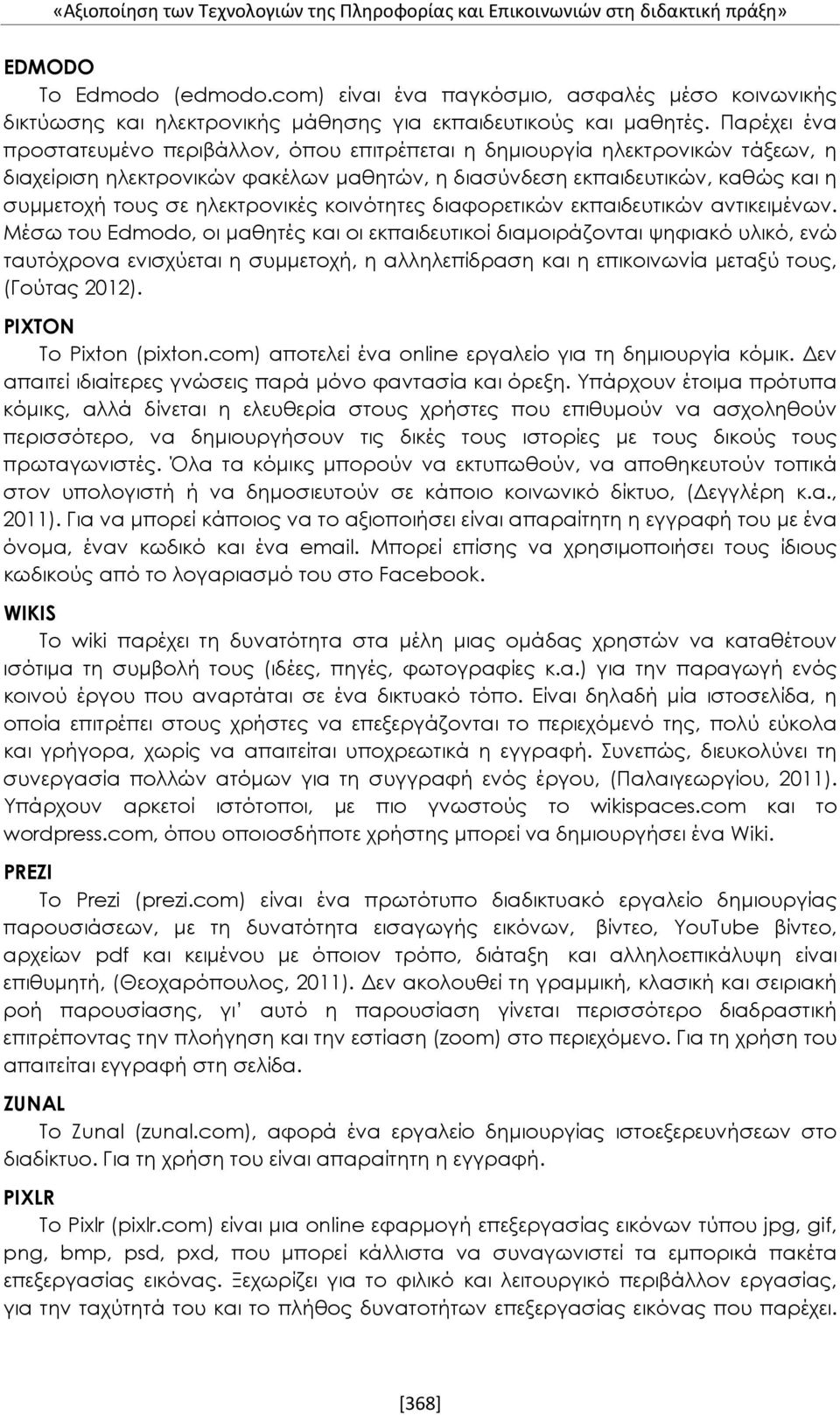 Παρέχει ένα προστατευμένο περιβάλλον, όπου επιτρέπεται η δημιουργία ηλεκτρονικών τάξεων, η διαχείριση ηλεκτρονικών φακέλων μαθητών, η διασύνδεση εκπαιδευτικών, καθώς και η συμμετοχή τους σε