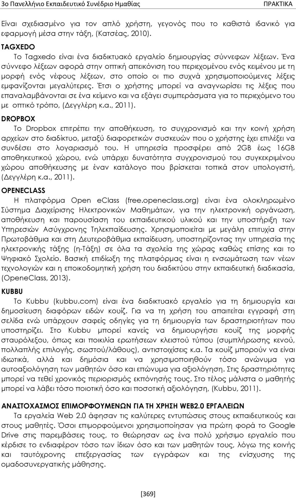 Έτσι ο χρήστης μπορεί να αναγνωρίσει τις λέξεις που επαναλαμβάνονται σε ένα κείμενο και να εξάγει συμπεράσματα για το περιεχόμενο του με οπτικό τρόπο, (Δεγγλέρη κ.α., 2011).