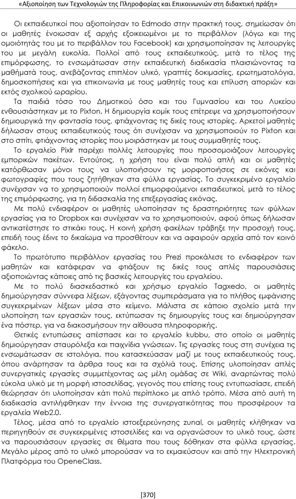 Πολλοί από τους εκπαιδευτικούς, μετά το τέλος της επιμόρφωσης, το ενσωμάτωσαν στην εκπαιδευτική διαδικασία πλαισιώνοντας τα μαθήματά τους, ανεβάζοντας επιπλέον υλικό, γραπτές δοκιμασίες,