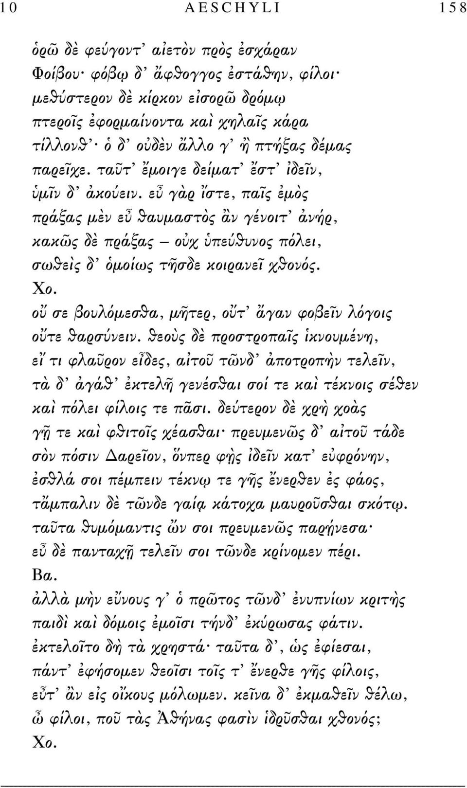 εὖ γὰρ ἴστε, παῖς ἐμὸς πράξας μὲν εὖ θαυμαστὸς ἂν γένοιτ ἀνήρ, κακῶς δὲ πράξας οὐχ ὑπεύθυνος πόλει, σωθεὶς δ ὁμοίως τῆσδε κοιρανεῖ χθονός.