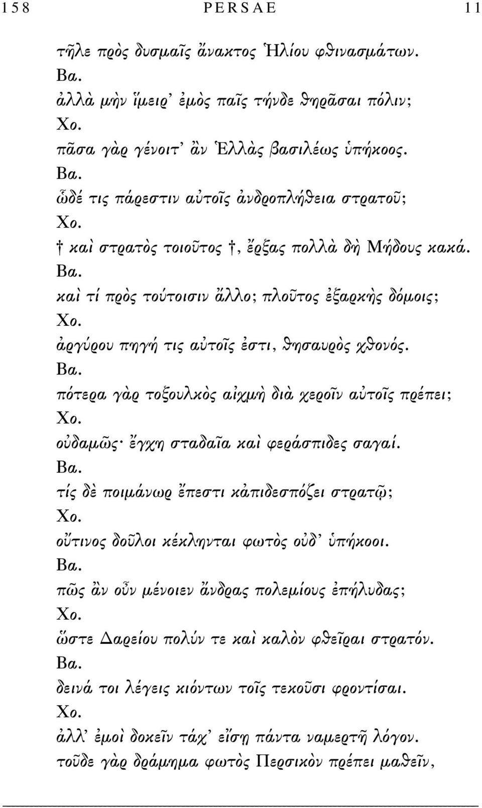 καὶ τί πρὸς τούτοισιν ἄλλο; πλοῦτος ἐξαρκὴς δόμοις; ἀργύρου πηγή τις αὐτοῖς ἐστι, θησαυρὸς χθονός.