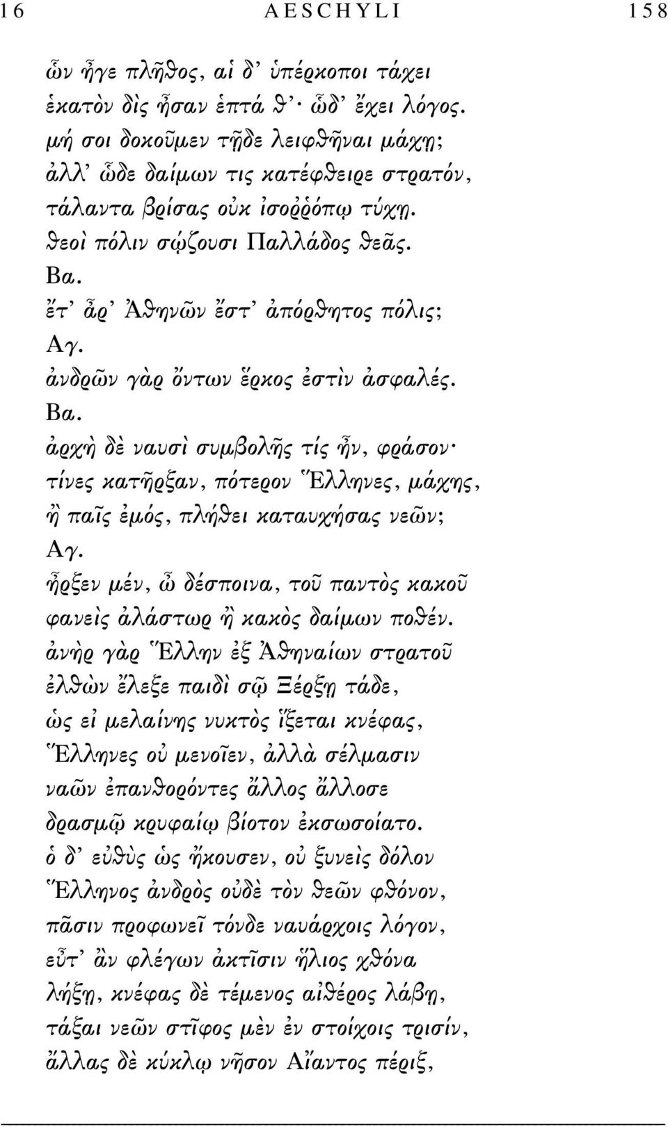 ἀνδρῶν γὰρ ὄντων ἕρκος ἐστὶν ἀσφαλές. ἀρχὴ δὲ ναυσὶ συμβολῆς τίς ἦν, φράσον τίνες κατῆρξαν, πότερον Ἕλληνες, μάχης, ἢ παῖς ἐμός, πλήθει καταυχήσας νεῶν; Αγ.