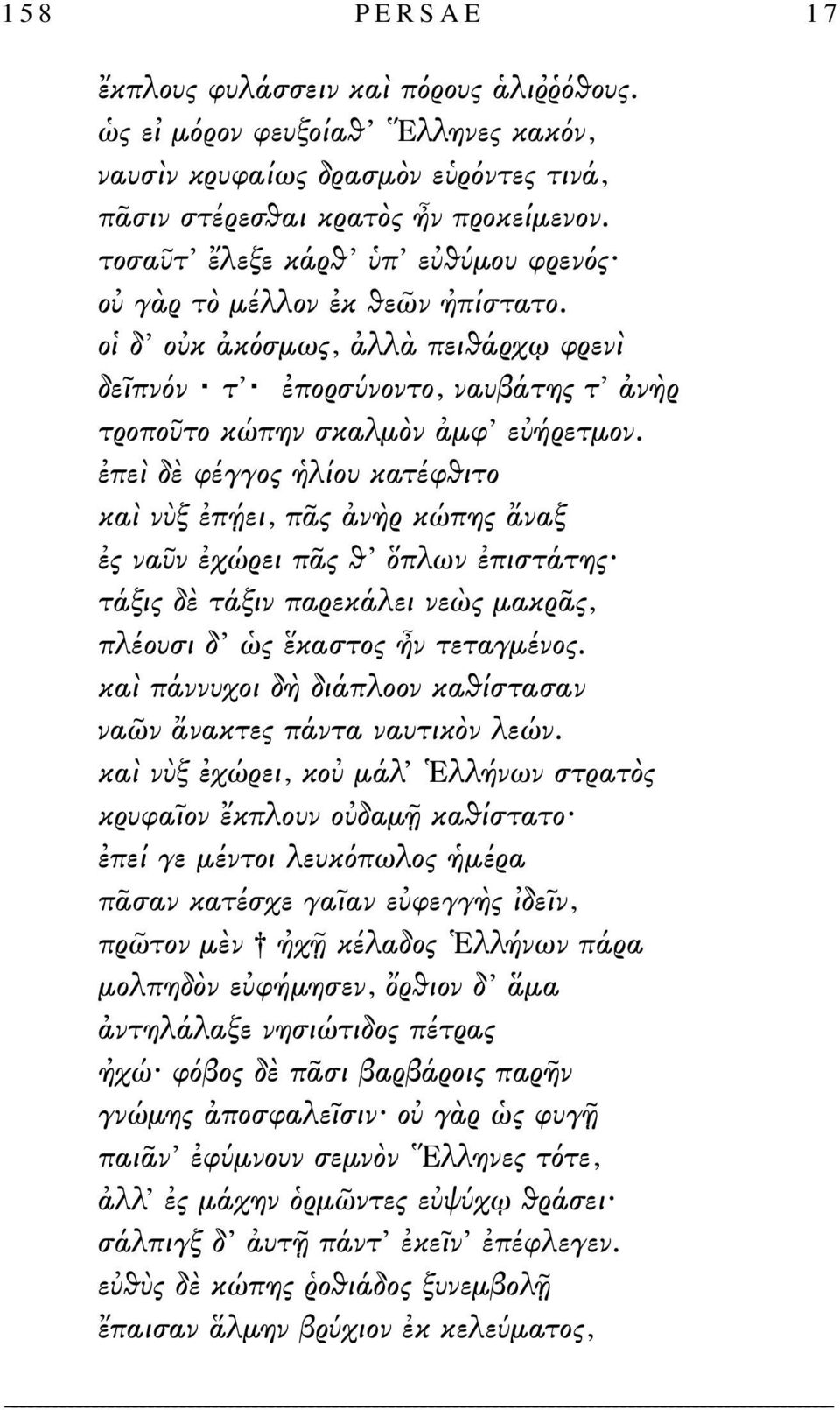 ἐπεὶ δὲ φέγγος ἡλίου κατέφθιτο καὶ νὺξ ἐπῄει, πᾶς ἀνὴρ κώπης ἄναξ ἐς ναῦν ἐχώρει πᾶς θ ὅπλων ἐπιστάτης τάξις δὲ τάξιν παρεκάλει νεὼς μακρᾶς, πλέουσι δ ὡς ἕκαστος ἦν τεταγμένος.