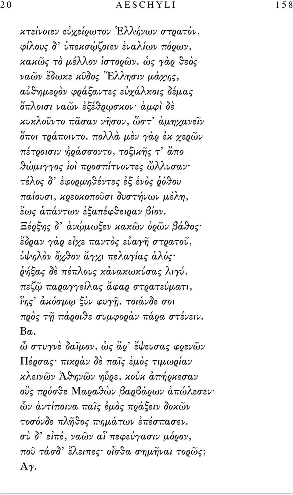 πολλὰ μὲν γὰρ ἐκ χερῶν πέτροισιν ἠράσσοντο, τοξικῆς τ ἄπο θώμιγγος ἰοὶ προσπίτνοντες ὤλλυσαν τέλος δ ἐφορμηθέντες ἐξ ἑνὸς ῥόθου παίουσι, κρεοκοποῦσι δυστήνων μέλη, ἕως ἁπάντων ἐξαπέφθειραν βίον.