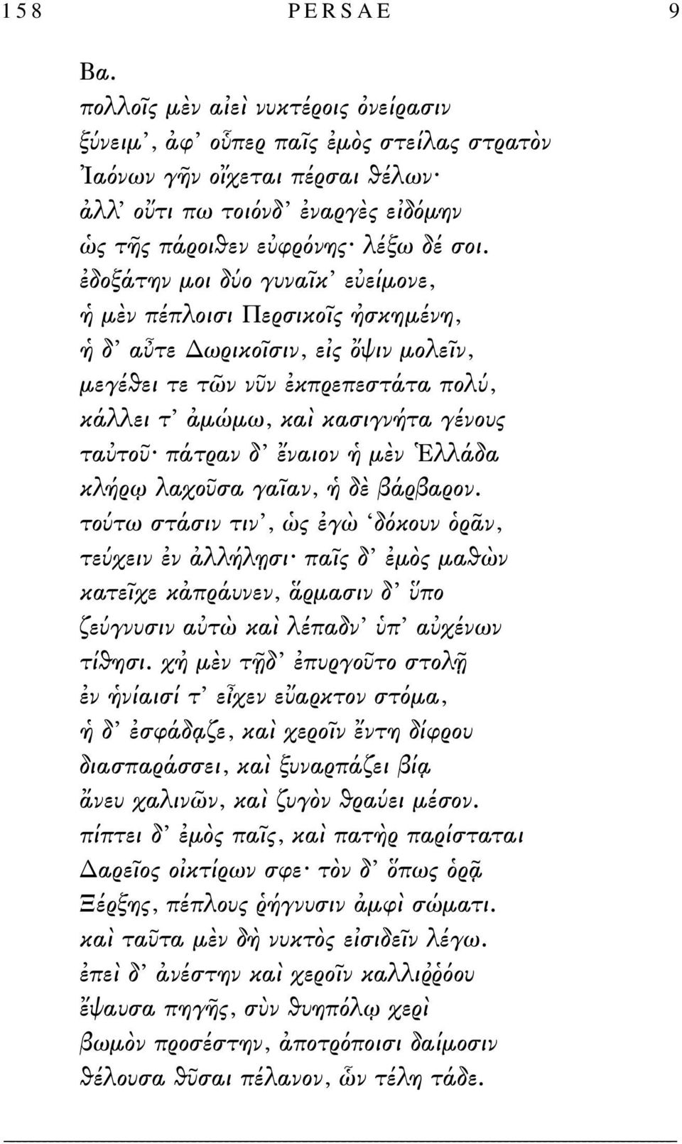 πάτραν δ ἔναιον ἡ μὲν Ἑλλάδα κλήρῳ λαχοῦσα γαῖαν, ἡ δὲ βάρβαρον.