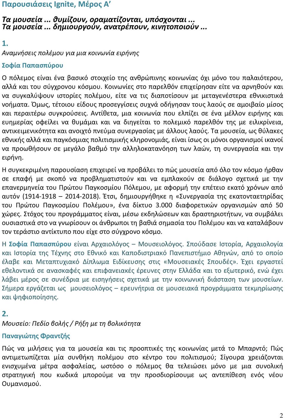 Κοινωνίες στο παρελθόν επιχείρησαν είτε να αρνηθούν και να συγκαλύψουν ιστορίες πολέμου, είτε να τις διαποτίσουν με μεταγενέστερα εθνικιστικά νοήματα.