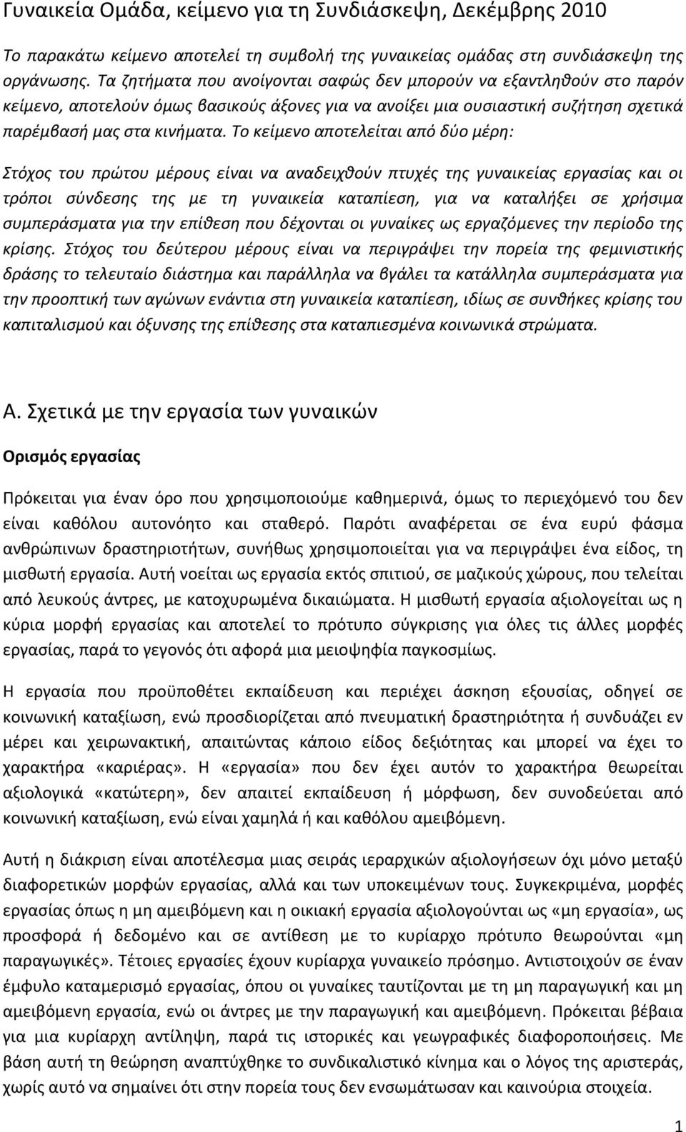 Το κείμενο αποτελείται από δύο μέρη: Στόχος του πρώτου μέρους είναι να αναδειχθούν πτυχές της γυναικείας εργασίας και οι τρόποι σύνδεσης της με τη γυναικεία καταπίεση, για να καταλήξει σε χρήσιμα