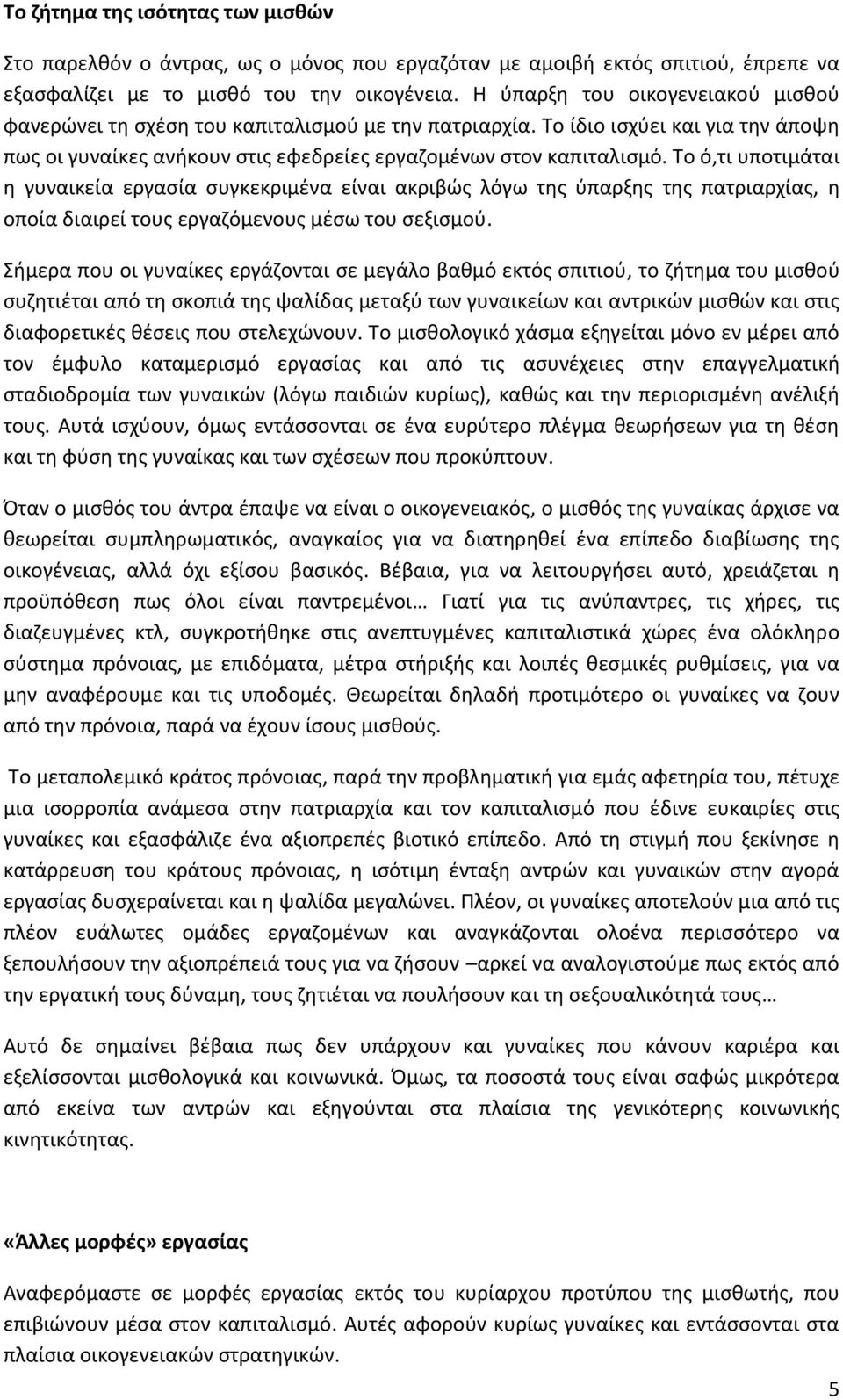 Το ό,τι υποτιμάται η γυναικεία εργασία συγκεκριμένα είναι ακριβώς λόγω της ύπαρξης της πατριαρχίας, η οποία διαιρεί τους εργαζόμενους μέσω του σεξισμού.