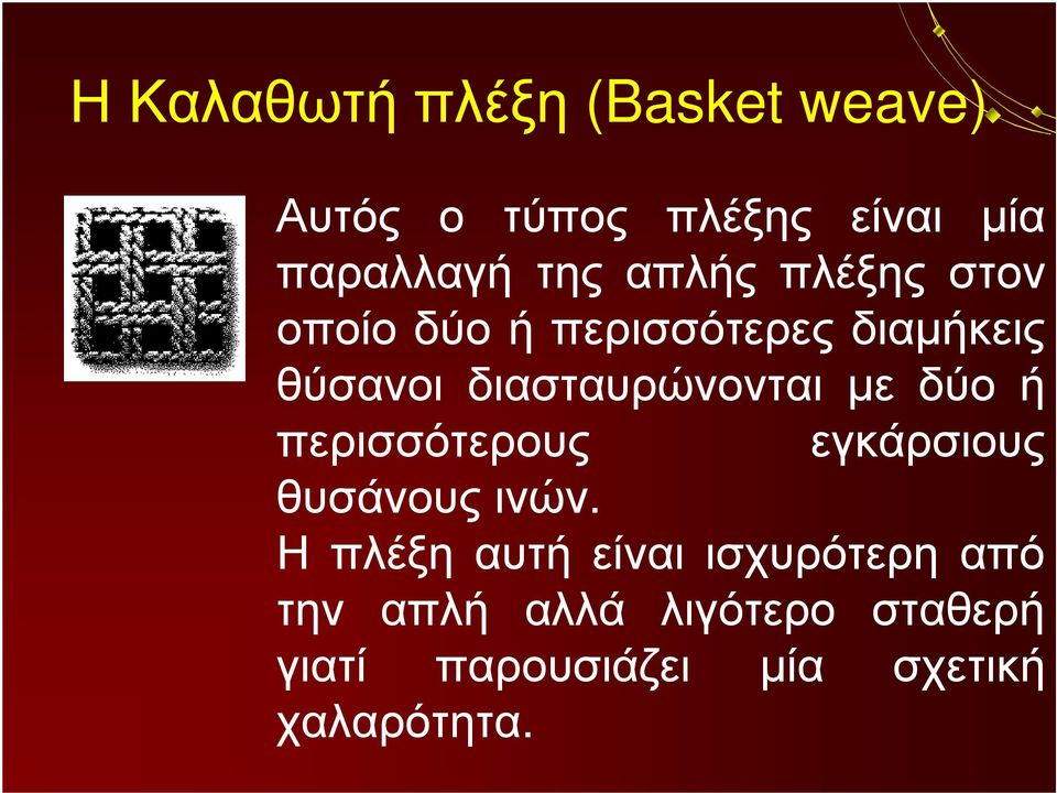 με δύο ή περισσότερους εγκάρσιους θυσάνους ινών.