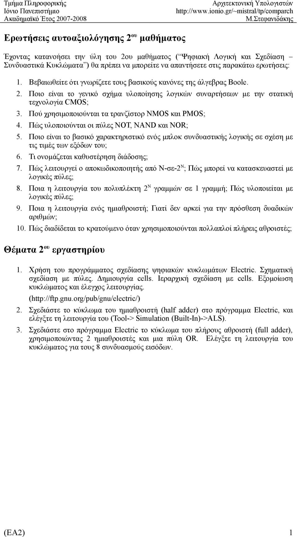 Πού χρησιμοποιούνται τα τρανζίστορ NMOS και PMOS; 4. Πώς υλοποιούνται οι πύλες NOT, NAND και NOR; 5.