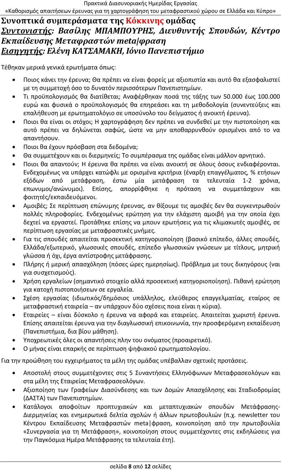 Τι προϋπολογισμός θα διατίθεται; Αναφέρθηκαν ποσά της τάξης των 50.000 έως 100.