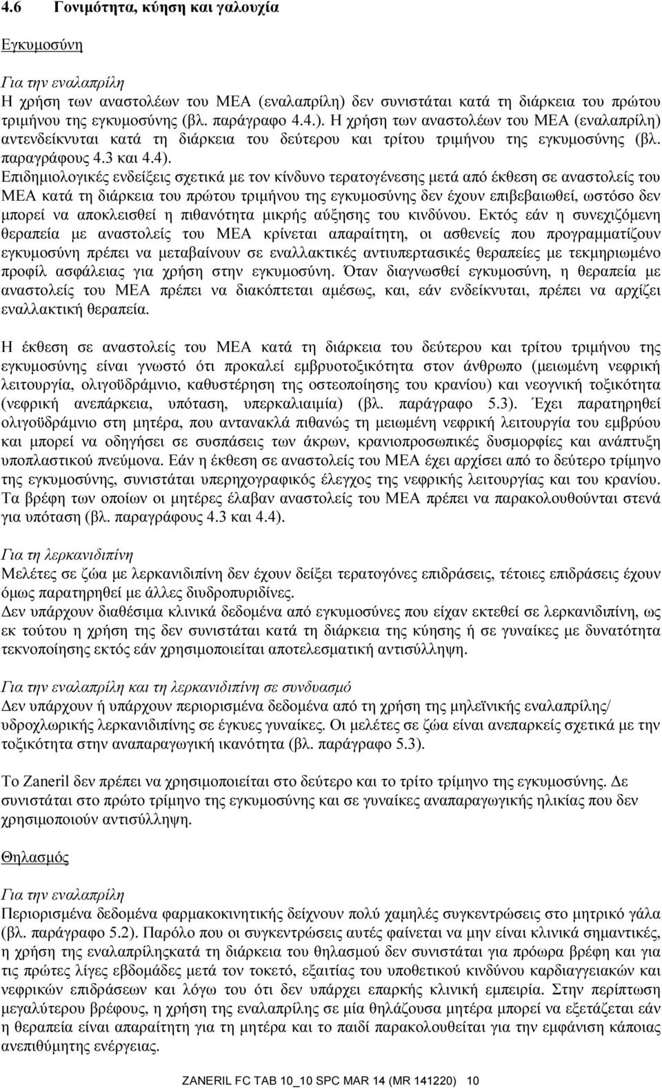 Η χρήση των αναστολέων του ΜΕΑ (εναλαπρίλη) αντενδείκνυται κατά τη διάρκεια του δεύτερου και τρίτου τριμήνου της εγκυμοσύνης (βλ. παραγράφους 4.3 και 4.4).