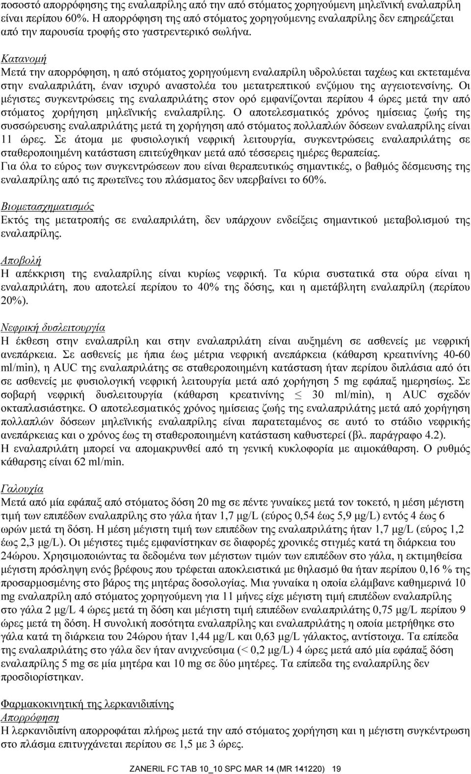 Κατανομή Μετά την απορρόφηση, η από στόματος χορηγούμενη εναλαπρίλη υδρολύεται ταχέως και εκτεταμένα στην εναλαπριλάτη, έναν ισχυρό αναστολέα του μετατρεπτικού ενζύμου της αγγειοτενσίνης.