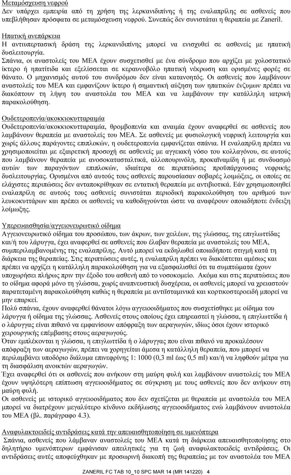 Σπάνια, οι αναστολείς του ΜΕΑ έχουν συσχετισθεί με ένα σύνδρομο που αρχίζει με χολοστατικό ίκτερο ή ηπατίτιδα και εξελίσσεται σε κεραυνοβόλο ηπατική νέκρωση και ορισμένες φορές σε θάνατο.