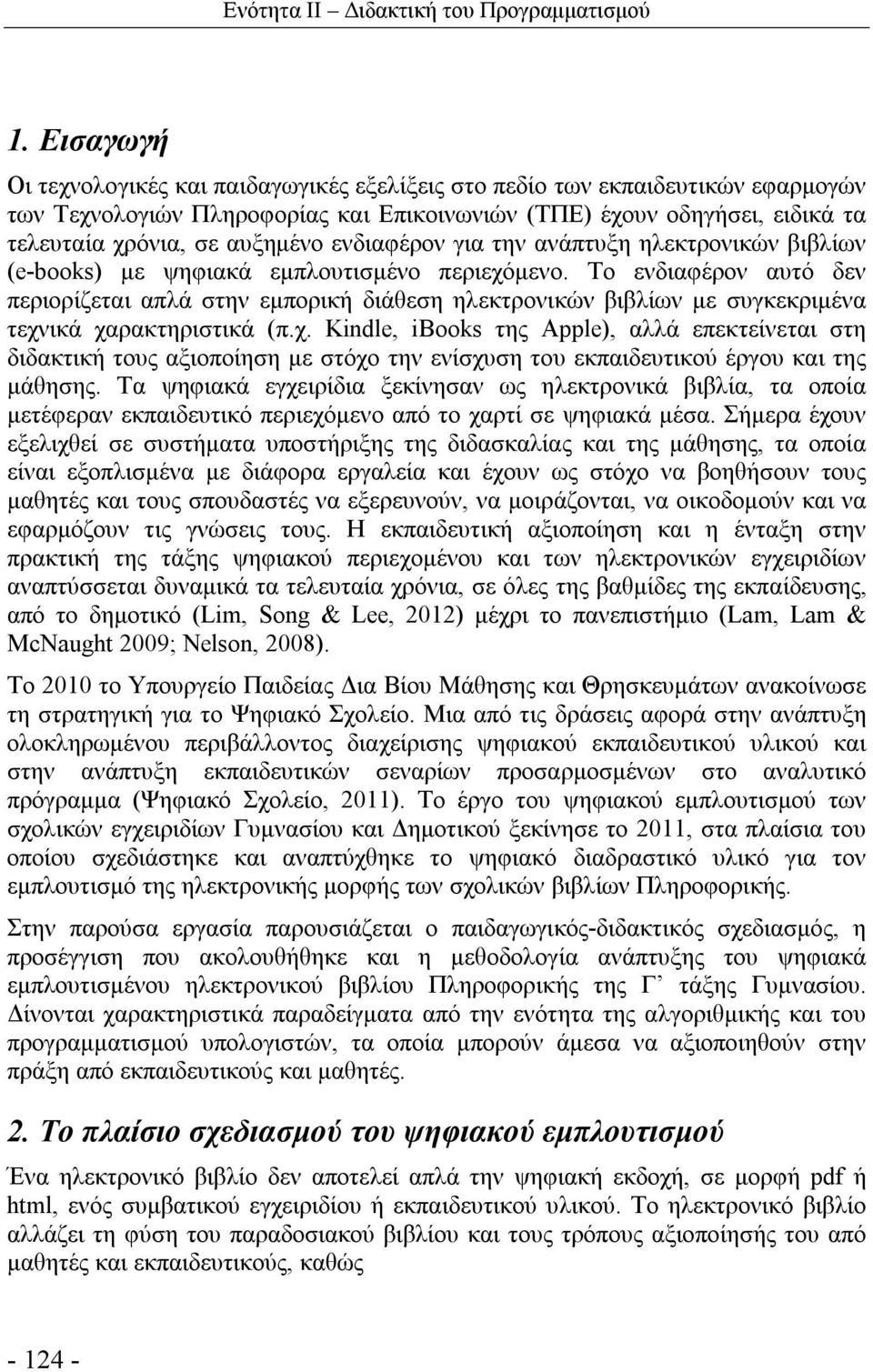 ενδιαφέρον για την ανάπτυξη ηλεκτρονικών βιβλίων (e-books) με ψηφιακά εμπλουτισμένο περιεχόμενο.