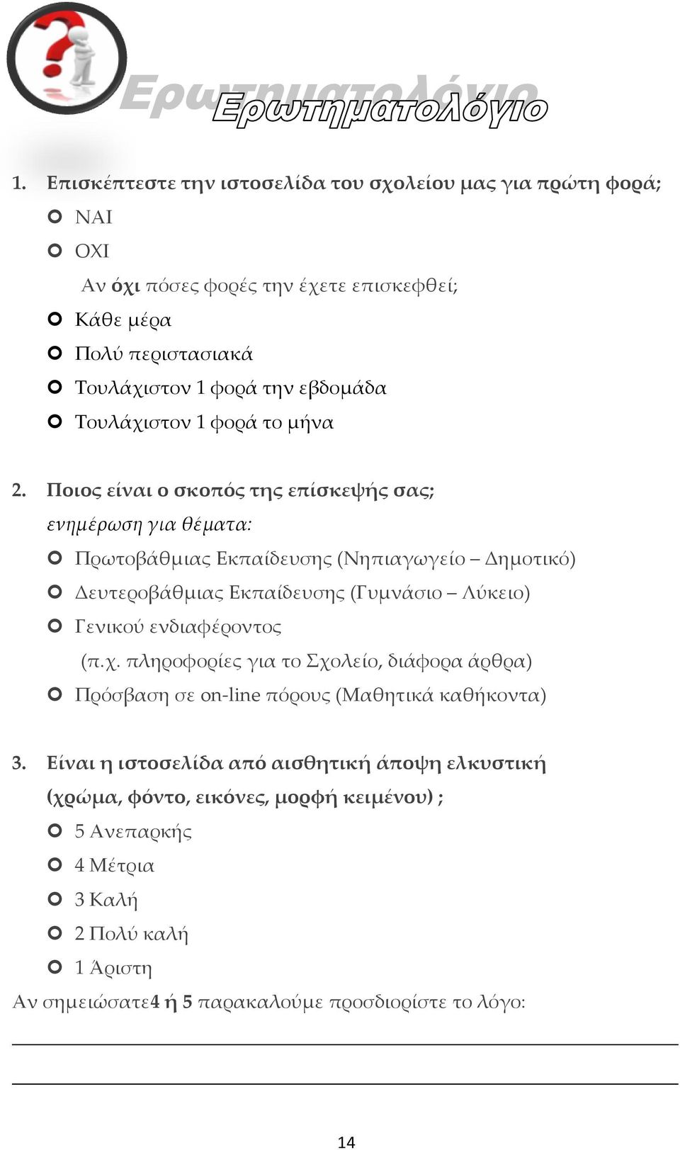 Ποιος είναι ο σκοπός της επίσκεψής σας; ενημέρωση για θέματα: Πρωτοβάθμιας Εκπαίδευσης (Νηπιαγωγείο Δημοτικό) Δευτεροβάθμιας Εκπαίδευσης (Γυμνάσιο Λύκειο) Γενικού