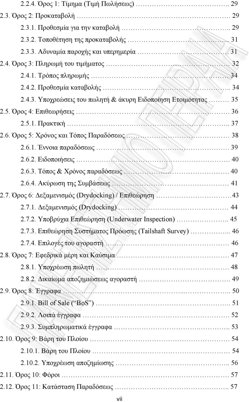 6.1. Έννοια παραδόσεως. 39 2.6.2. Ειδοποιήσεις. 40 2.6.3. Τόπος & Χρόνος παραδόσεως. 40 2.6.4. Ακύρωση της Συμβάσεως 41 2.7. Όρος 6: Δεξαμενισμός (Drydocking) / Επιθεώρηση 43 2.7.1. Δεξαμενισμός (Drydocking) 44 2.