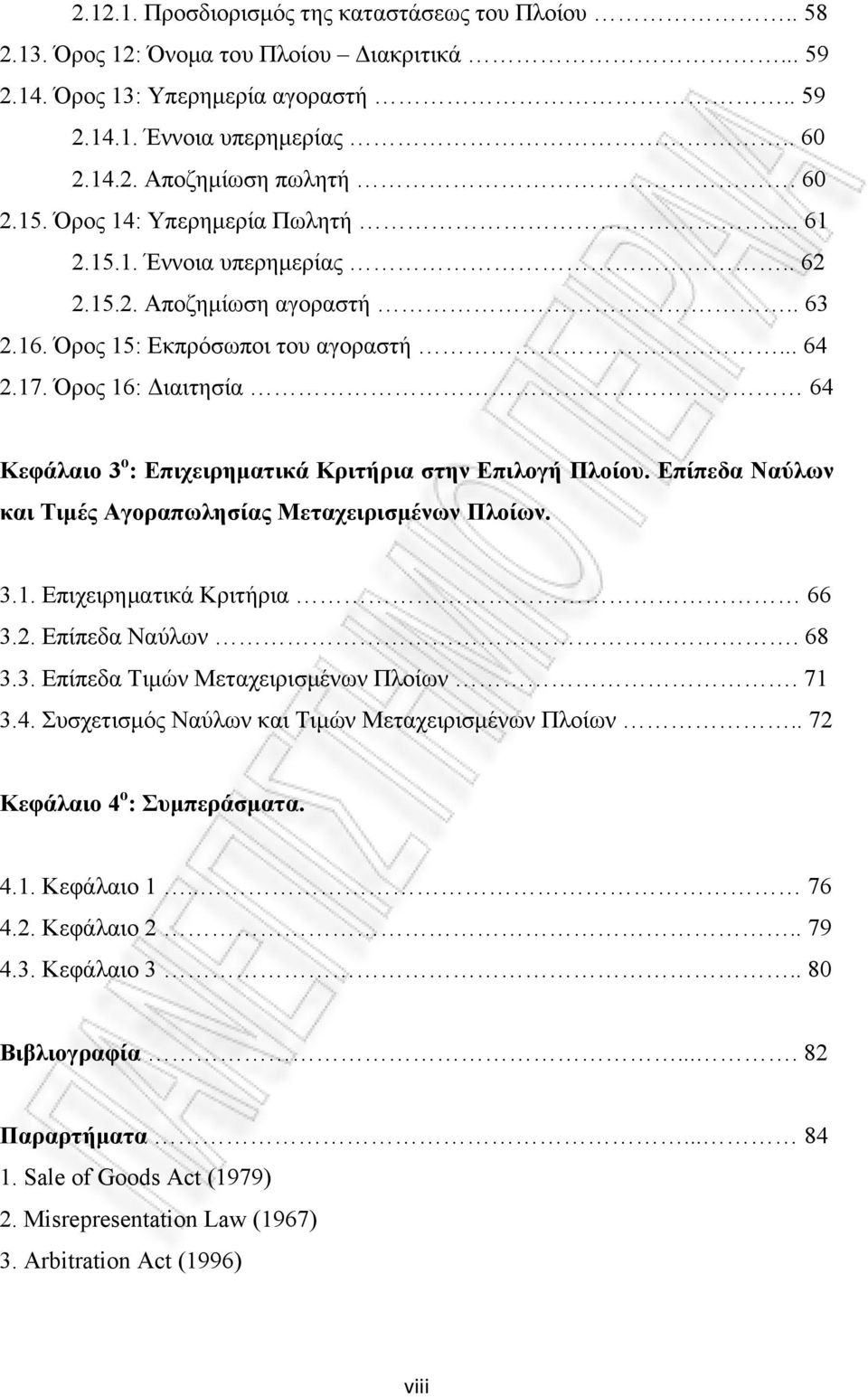 Όρος 16: Διαιτησία 64 Κεφάλαιο 3 ο : Επιχειρηματικά Κριτήρια στην Επιλογή Πλοίου. Επίπεδα Ναύλων και Τιμές Αγοραπωλησίας Μεταχειρισμένων Πλοίων. 3.1. Επιχειρηματικά Κριτήρια 66 3.2. Επίπεδα Ναύλων. 68 3.