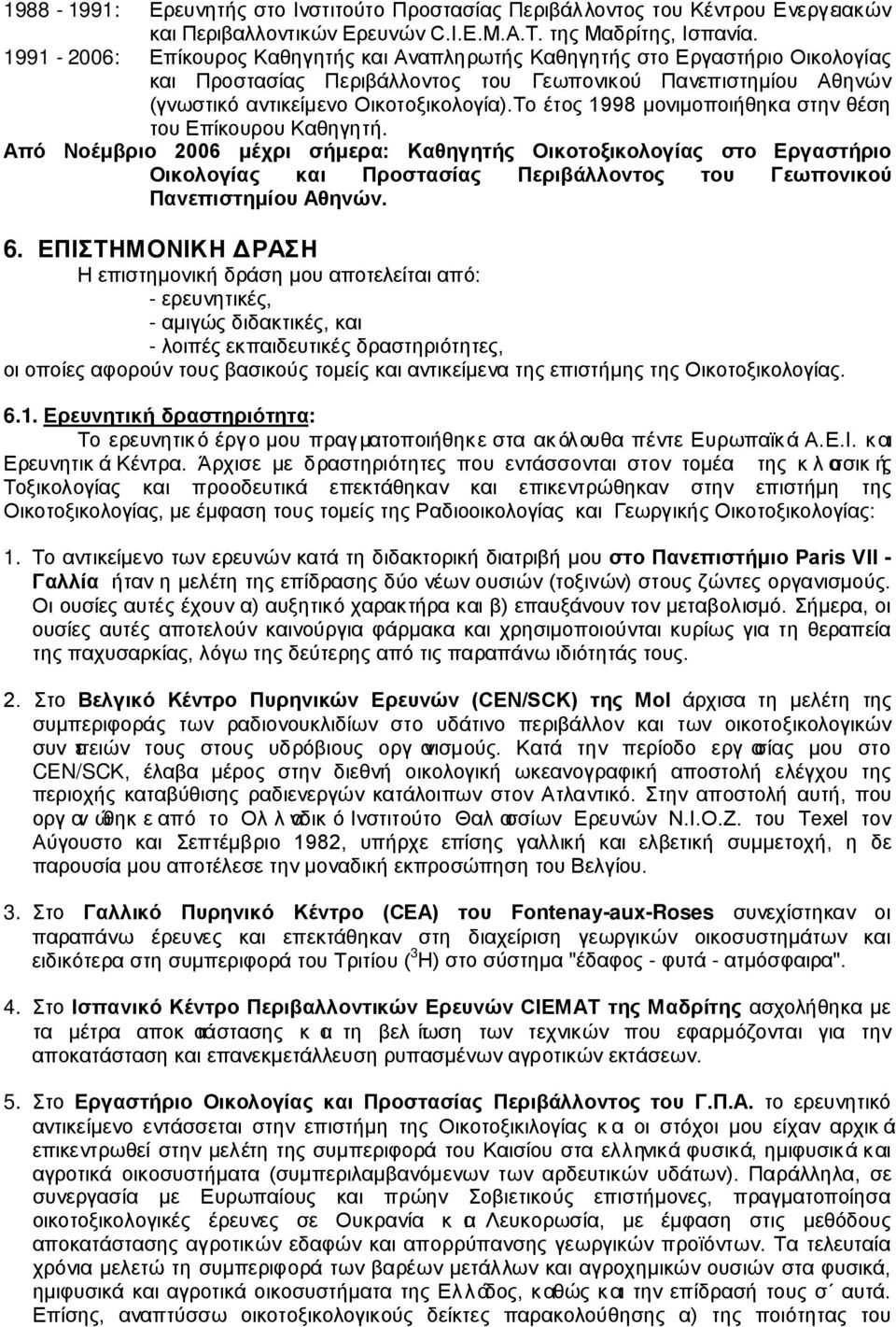 Το έτος 1998 μονιμοποιήθηκα στην θέση του Επίκουρου Καθηγητή.